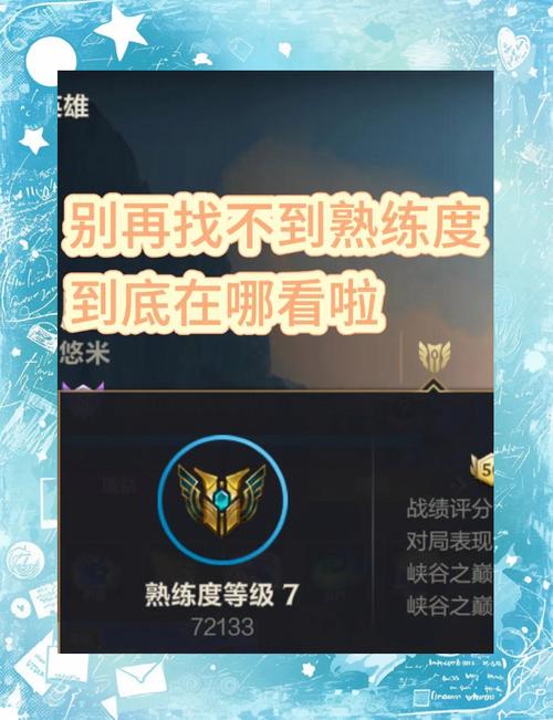 王者荣耀怎么快速刷英雄熟练度