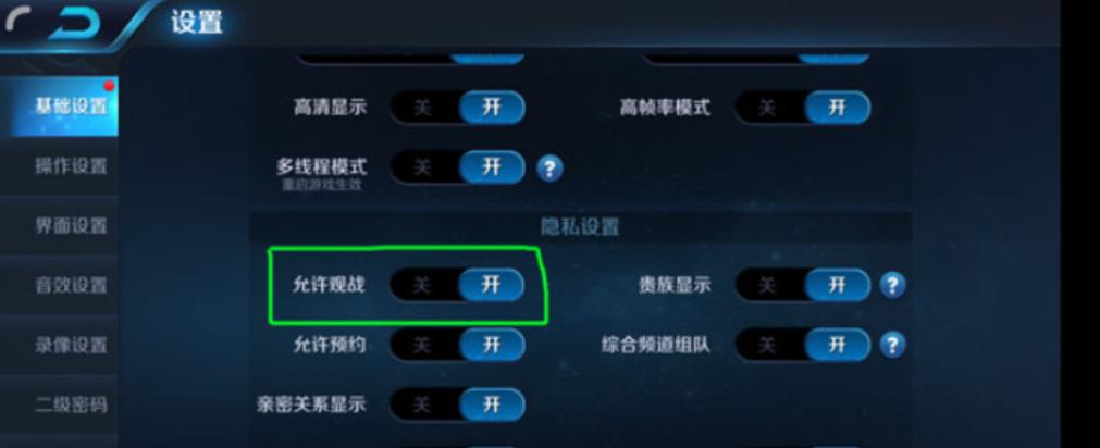 王者荣耀好友观战怎么查看?如何知道自己被观战?
