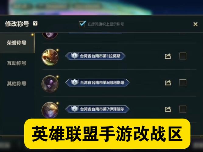 英雄联盟手游台服显示地区错误怎么办?如何修复显示问题?