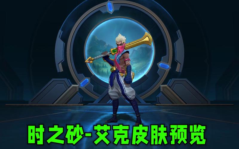 LOL时之砂艾克有特效吗?