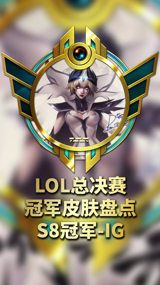 duke的冠军皮肤有哪些