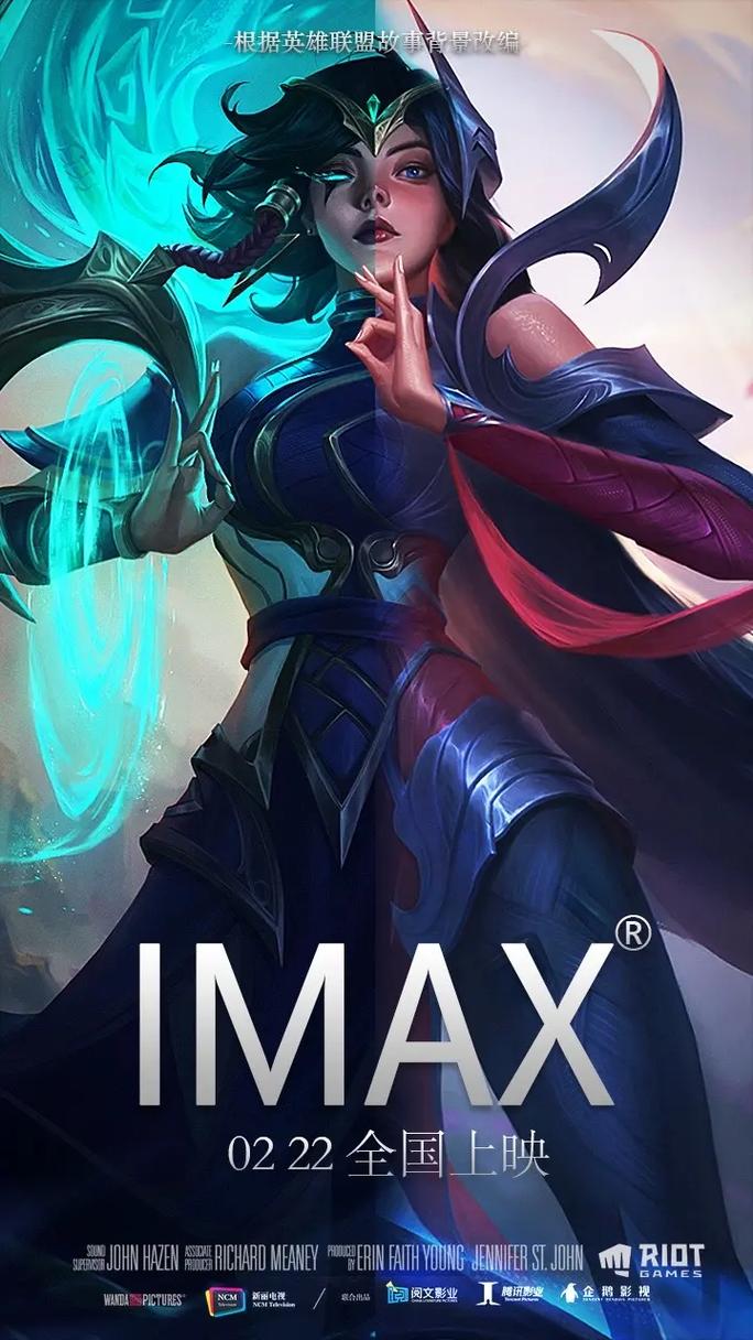 英雄联盟的电影叫什么?