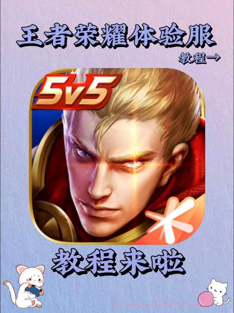 王者荣耀如何下载体验服?