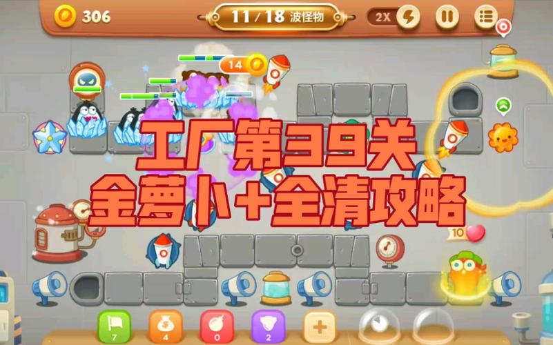 保卫萝卜3冒险工厂39关怎么过