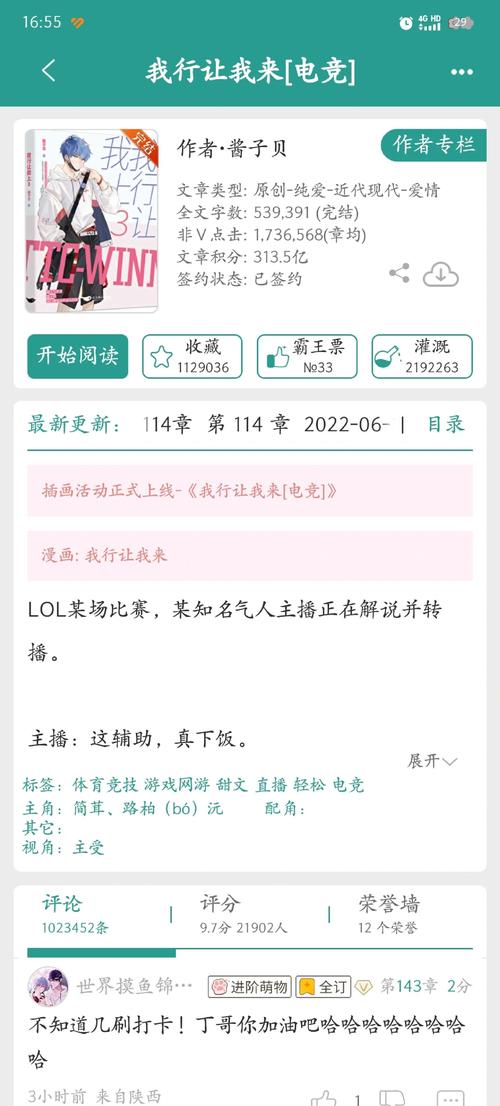 类似王者荣耀的网游小说推荐有哪些?这类书籍怎么找?