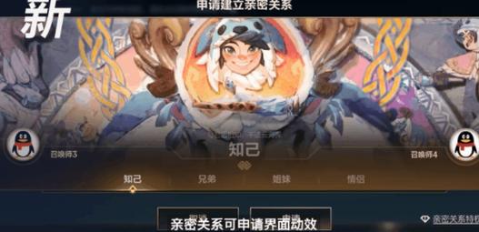 英雄联盟手游,亲密关系功能解读