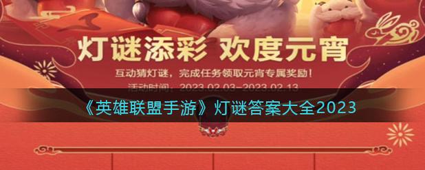 英雄联盟手游猜英雄,新手第一个选谁好?