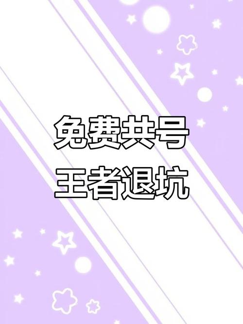 网上好多免费送的王者号有账号密码真的假的