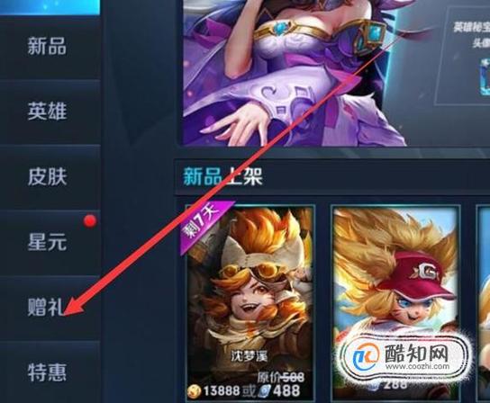 王者荣耀怎么送皮肤?想知道方法的朋友看过来