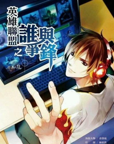 英雄联盟之谁与争锋余洛晟和杨倩倩结婚了吗建