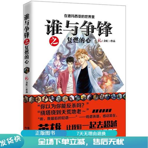 英雄联盟之谁与争锋写完了,,余洛晟和谁在一起?浅梦,还是依琴?