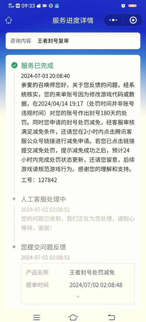 王者荣耀封三个月怎么申诉