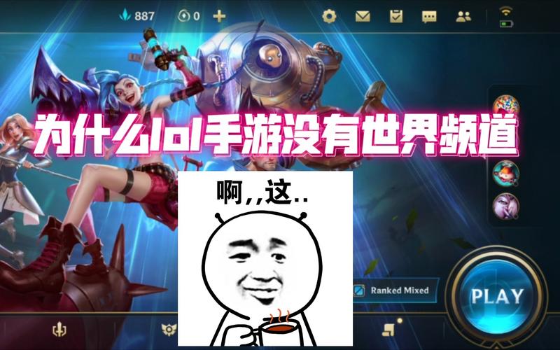 为什么英雄联盟没有世界频道呢