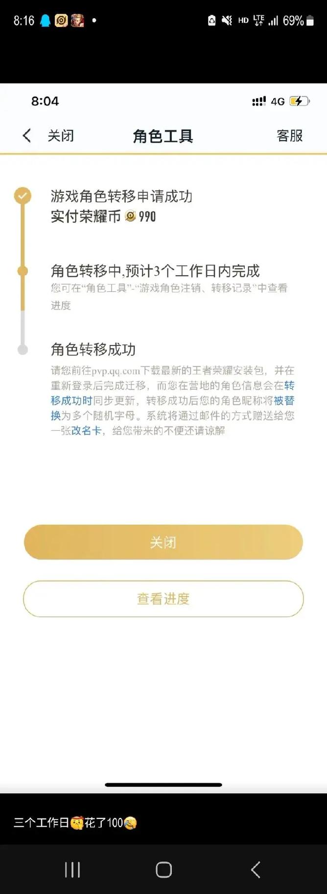 苹果手机可以转安卓区王者荣耀吗