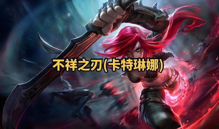 LOL卡特背景故事是什么