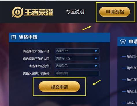 王者荣耀体验服申请官方网站在哪里
