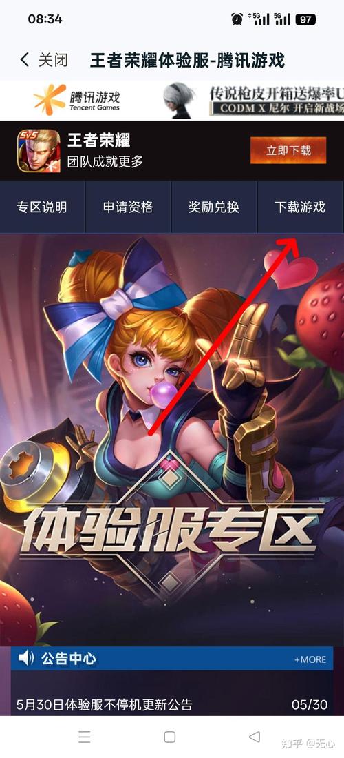 王者荣耀体验服官方网站申请入口链接