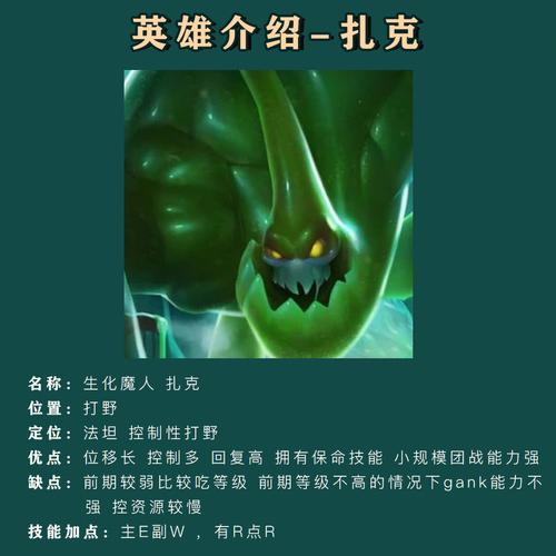 英雄联盟手游扎克怎么玩