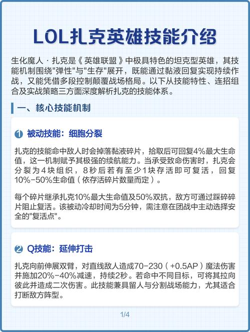Lol扎克技能如何搭配?实战效果怎么样?