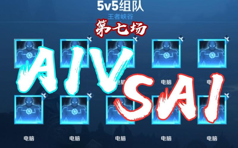王者荣耀5v5人机技巧