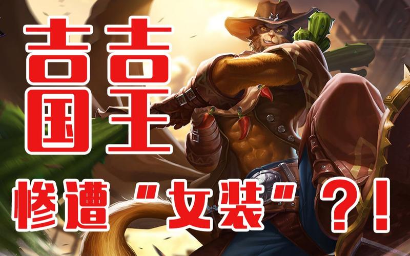 王者荣耀:王妃和国王哪个角色更厉害?如何选取?