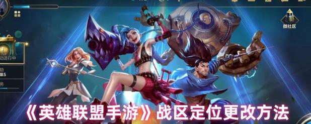 英雄联盟手游查眼任务在哪里lol手游怎么换扫描