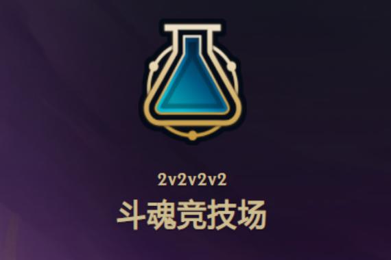 lol斗魂竞技场一把多久