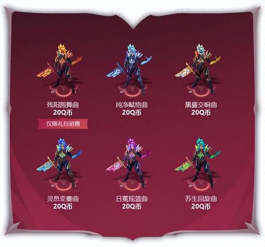 英雄联盟手游十二个皮肤费用是多少?怎么购买?