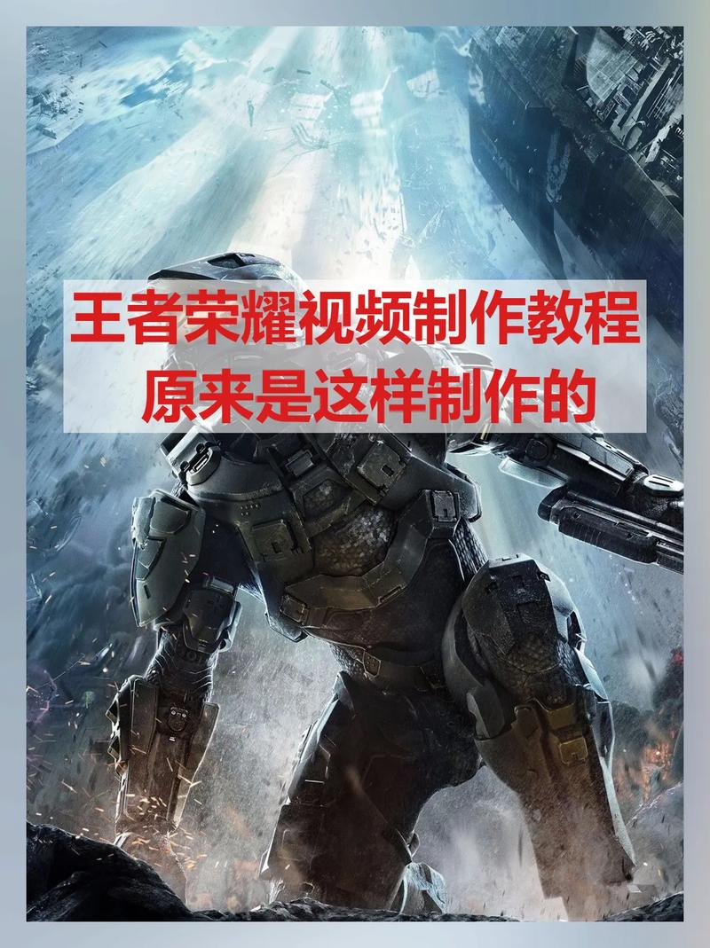 王者荣耀游戏视频三分钟,王者荣耀游戏视频怎么制作