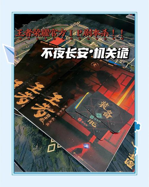 王者荣耀不夜长安机关诡剧本杀攻略:全剧情流程及结局一览-新手攻略-安...