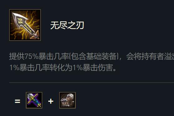 英雄联盟手游破败无尽之刃效果是什么-LOL手游黑暗无尽之刃效果介绍