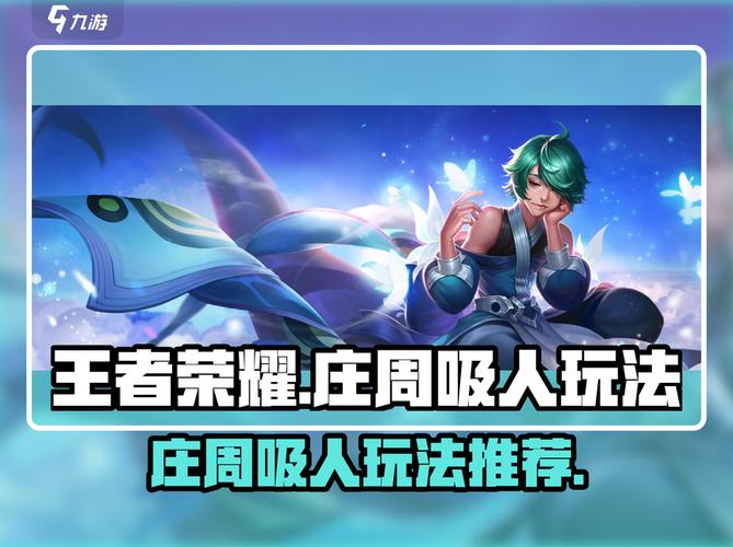 王者荣耀调整后的庄周怎么玩AP庄周玩法讲解