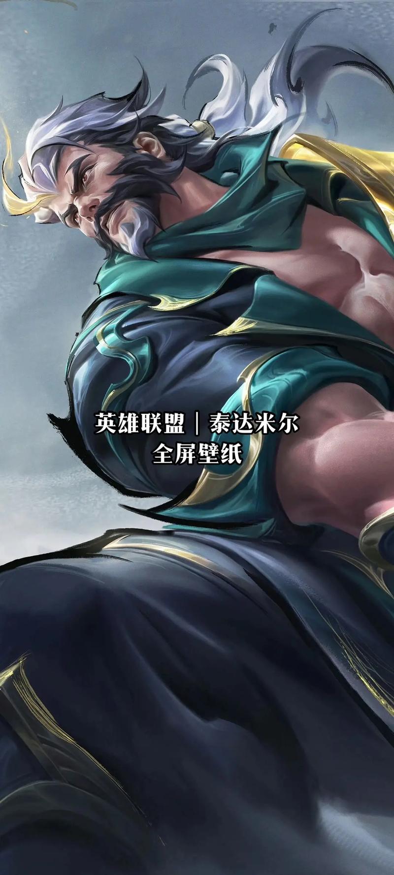 英雄联盟国王泰达米尔怎么绝版了?