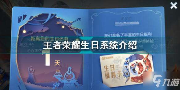 王者荣耀生日福利汇总一览-生日福利在哪里