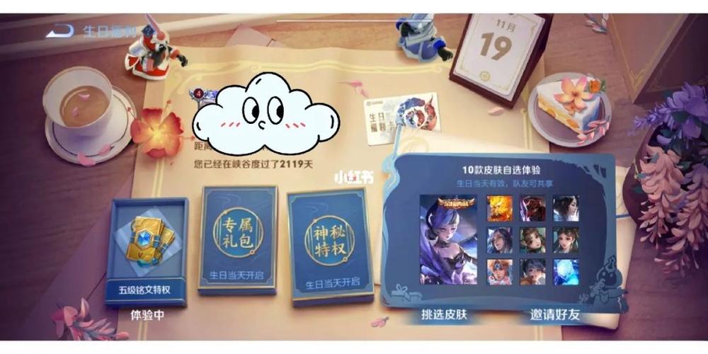 王者荣耀生日福利在哪里