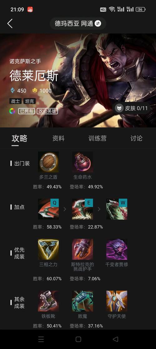 英雄联盟手游诺手怎么出装?诺手出装分享?