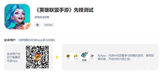 lol手游国服内测资格申请入口在哪-国服内测资格获取教程