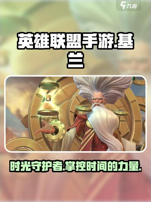 《英雄联盟手游》基兰介绍