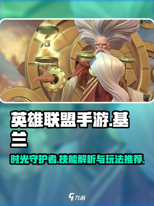 英雄联盟手游基兰怎么样-基兰介绍