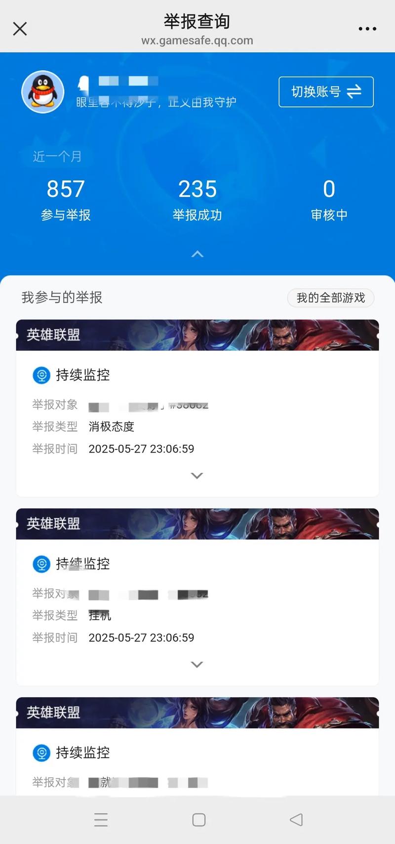 英雄联盟被举报会怎么样啊?