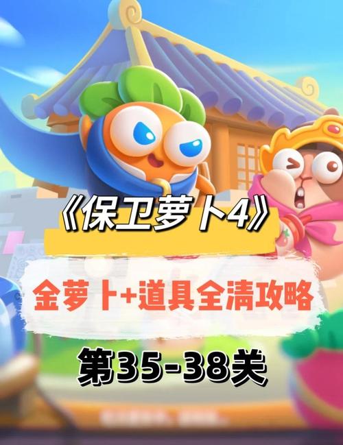保卫萝卜3工厂4金萝卜通关技巧