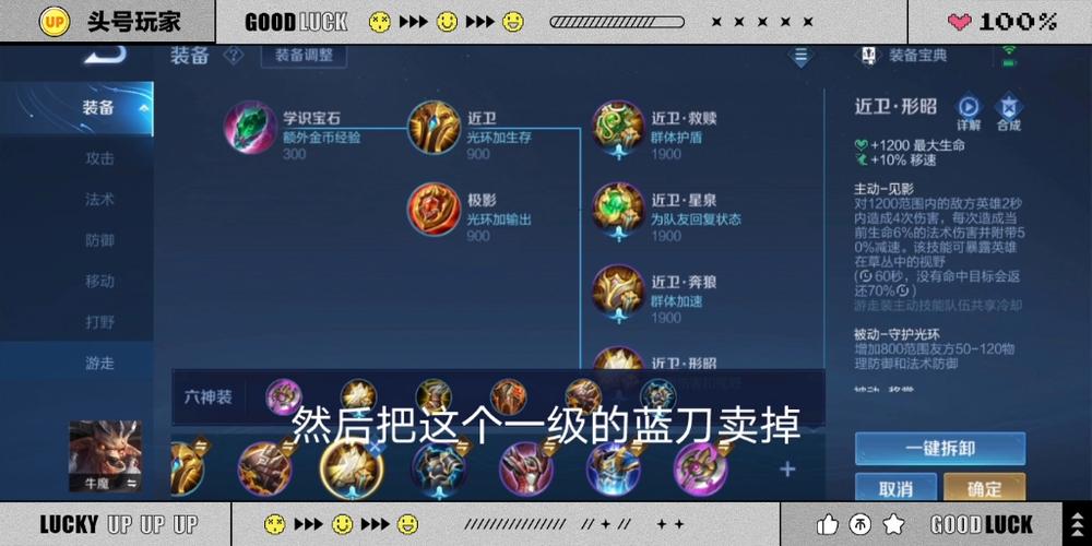 王者荣耀牛魔怎么出装备-牛魔辅助出装推荐