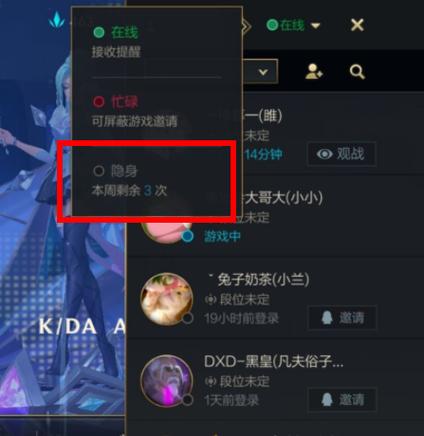 英雄联盟手游怎么隐身在线-LOL手游隐身在线步骤教程