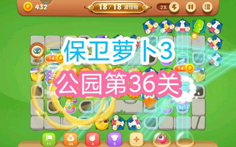 保卫萝卜3工厂关卡第36关怎么过