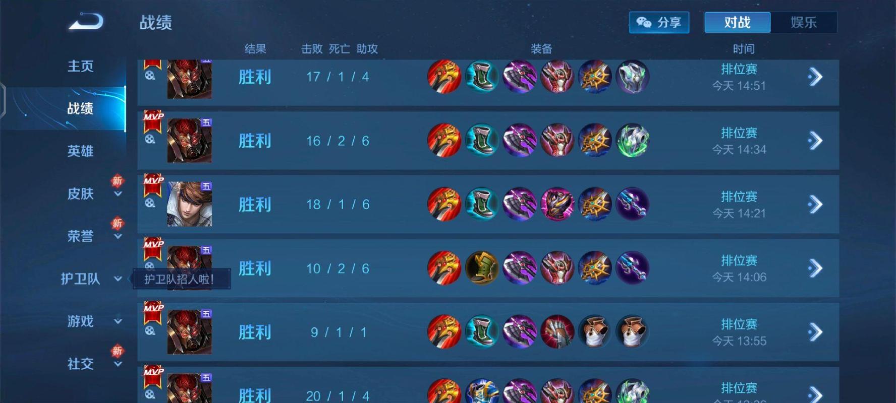 挑战赛20连胜加多少分