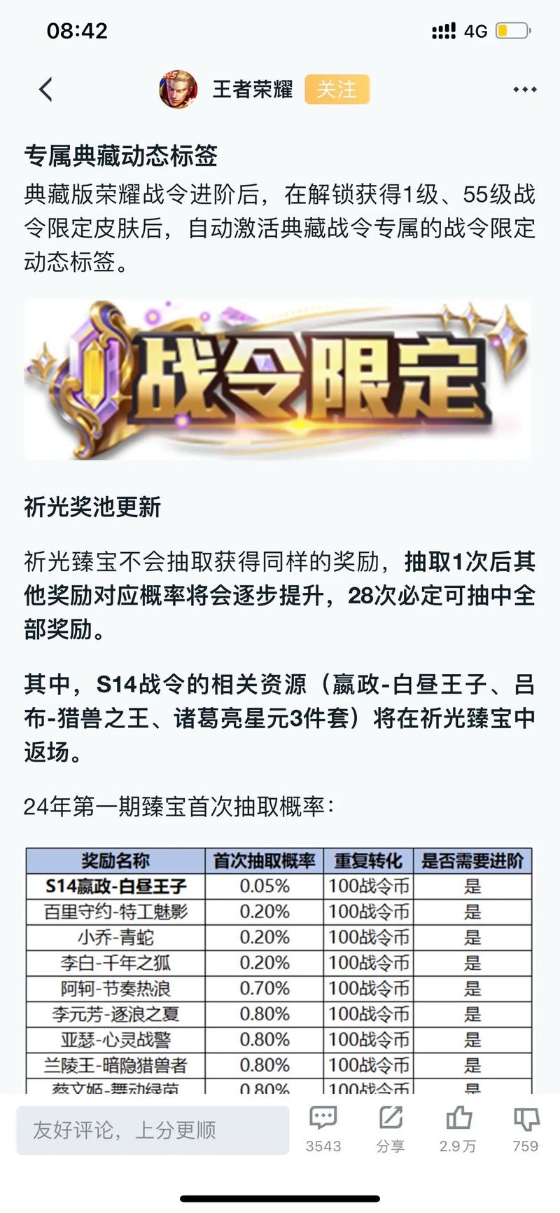 王者荣耀:五大福利来袭,s16赛季战令限定限时返场