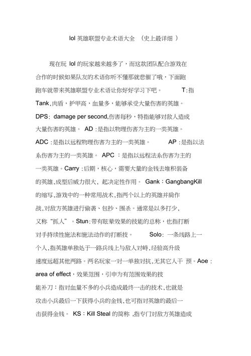 英雄联盟专业术语有哪些?