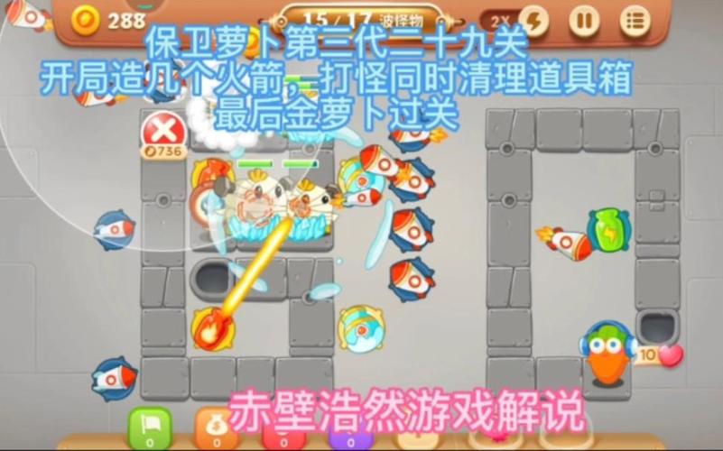 保卫萝卜3单机版工厂关卡第29关攻略详解
