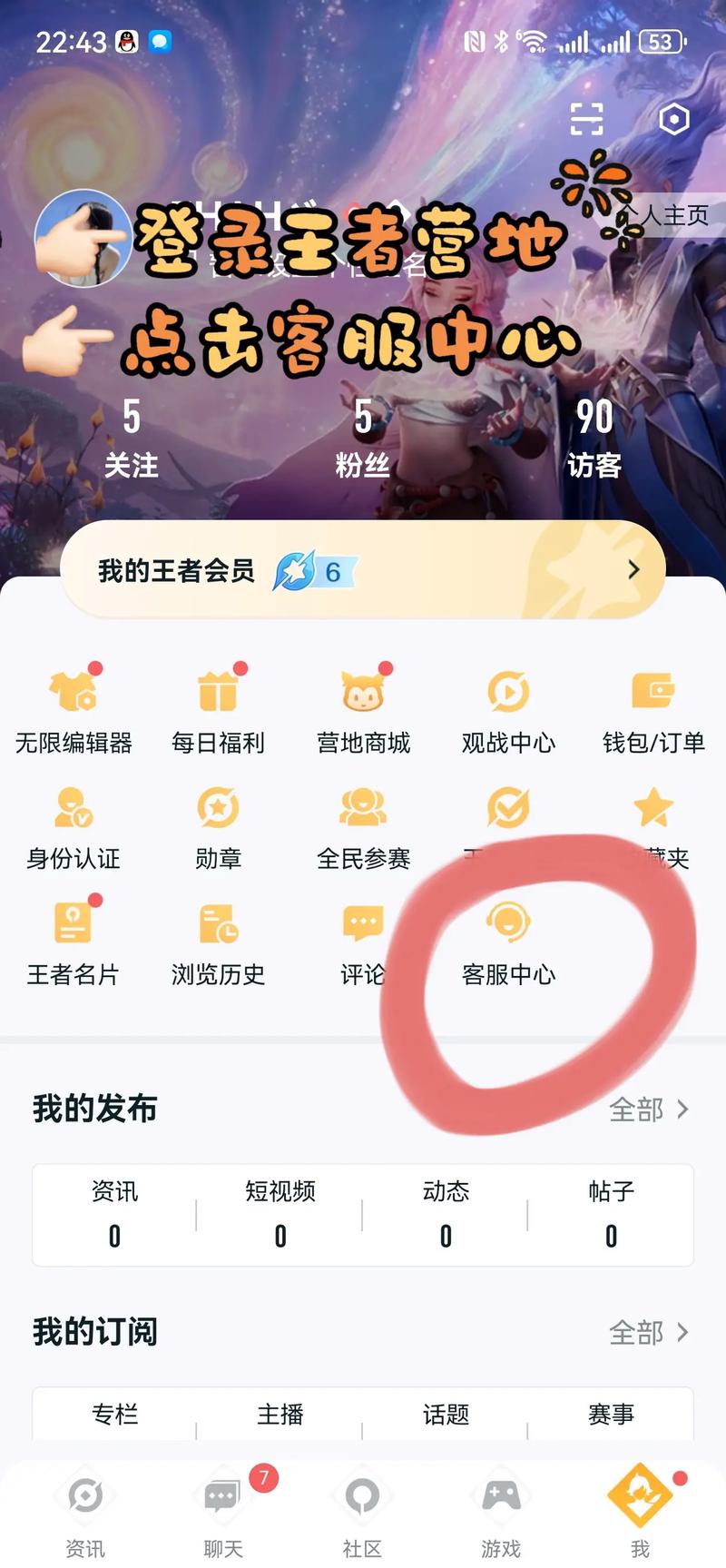 王者荣耀怎么换区