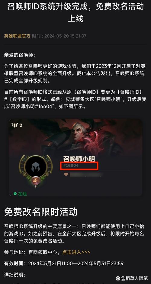 《英雄联盟》5月5日免费英雄更换公告